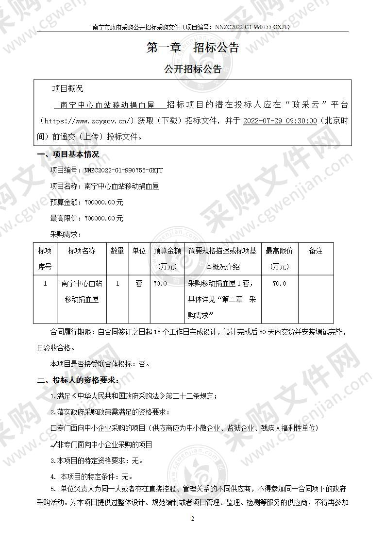 南宁中心血站移动捐血屋