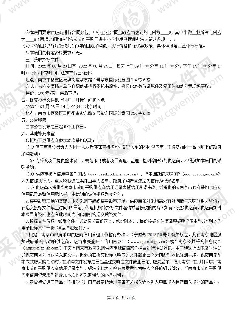 南京市公安局2022年警用装备更新专项-防护装备