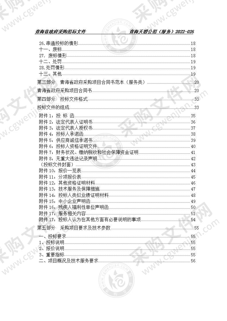 城北区区属学校安保服务采购项目