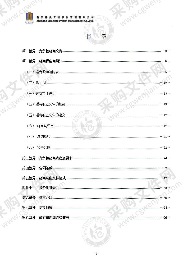 瑞安市卫生监督所智慧卫监项目