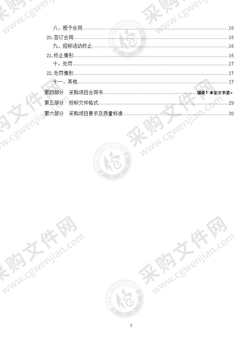 西宁市公安局交通警察支队2022年西宁市市区道路交通设施维护项目（包3）