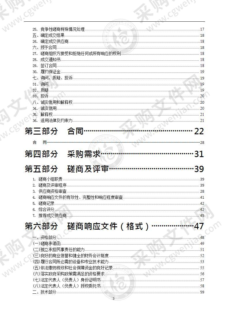 镇江市政务服务管理办公室网络及信息安全服务采购