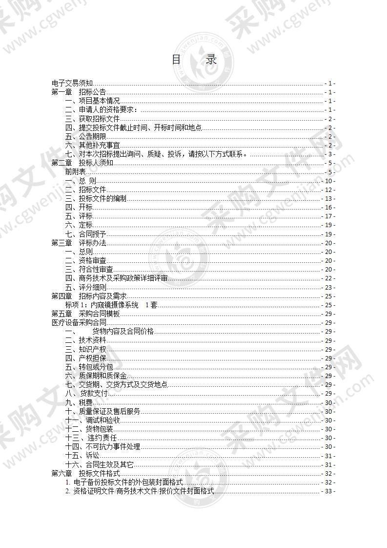 温州市中医院内窥镜摄像系统项目