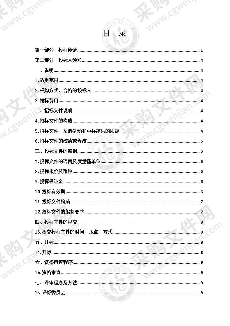 青海省疾病预防控制中心采购核和辐射卫生应急能力建设项目