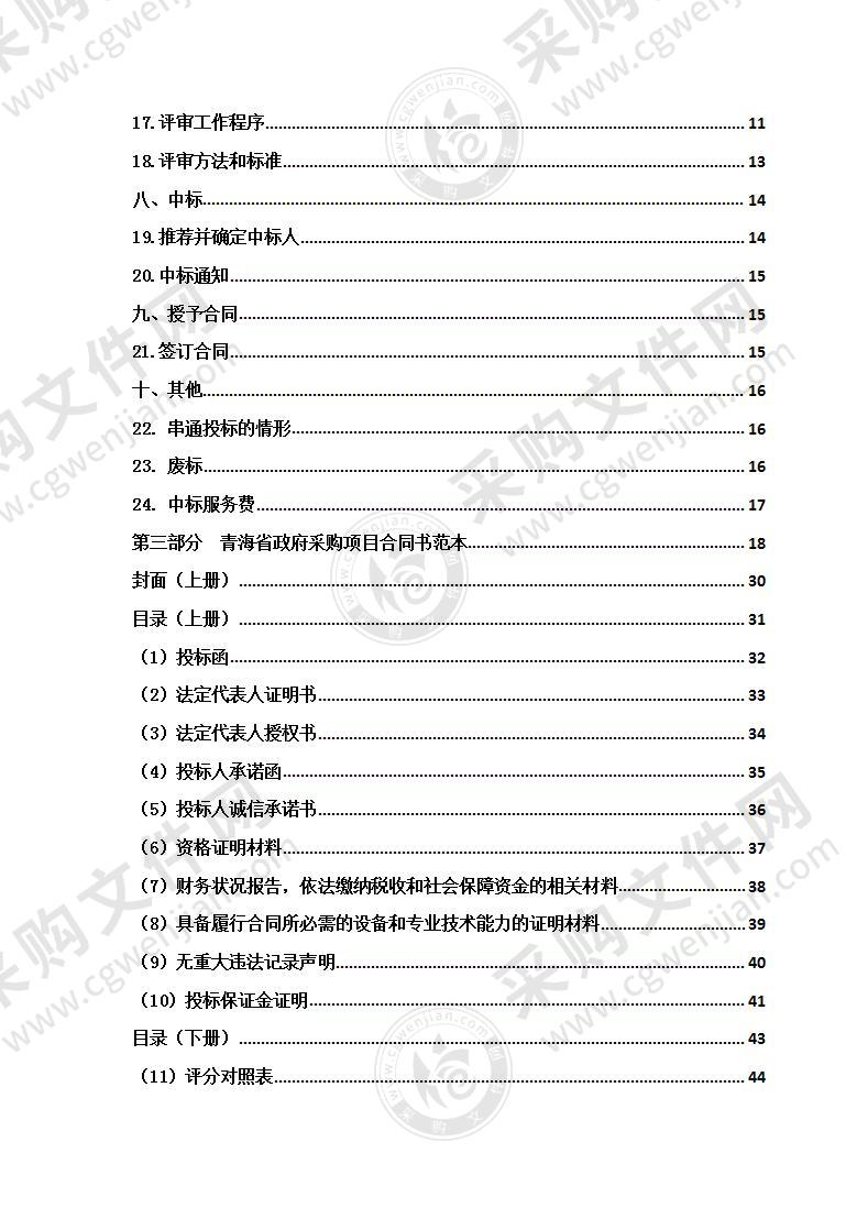 青海省疾病预防控制中心采购核和辐射卫生应急能力建设项目