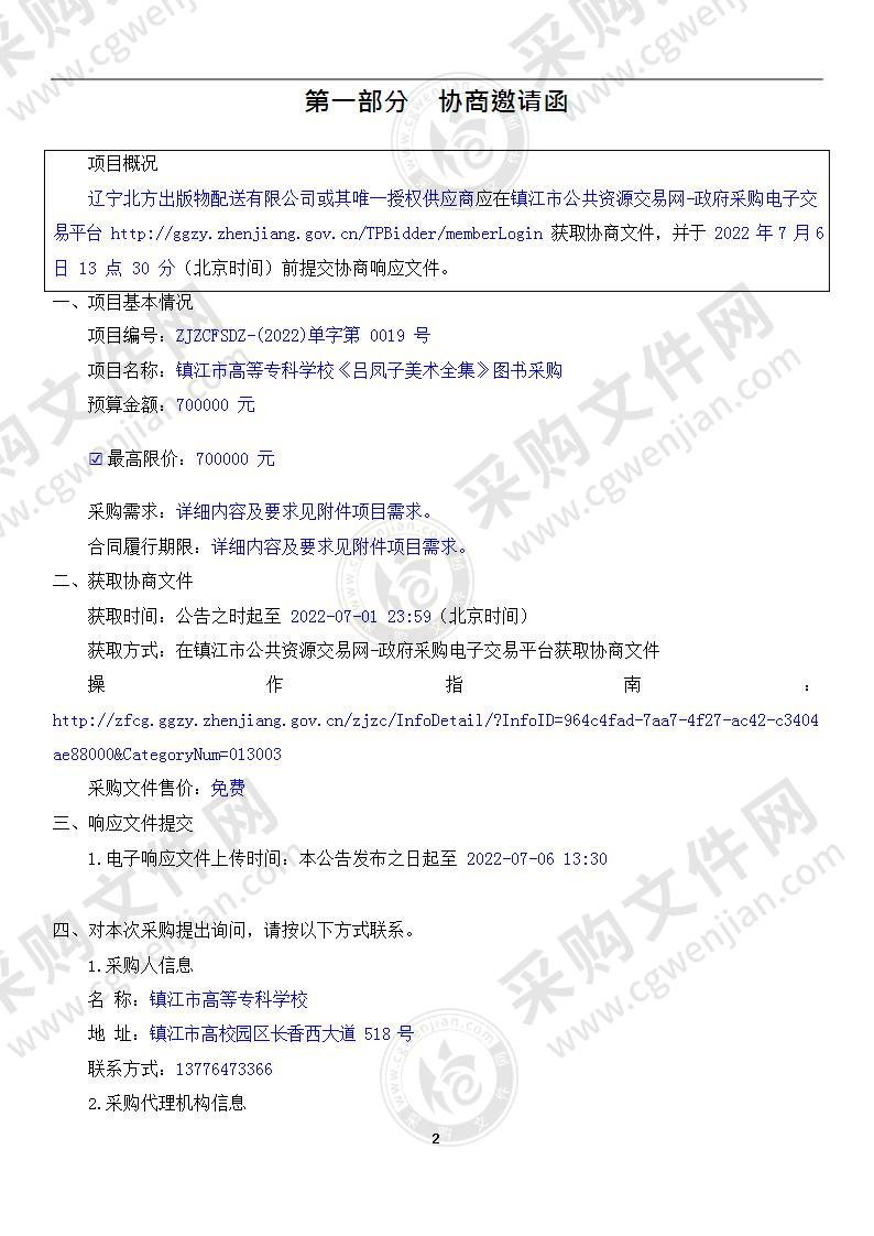 镇江市高等专科学校《吕凤子美术全集》图书采购