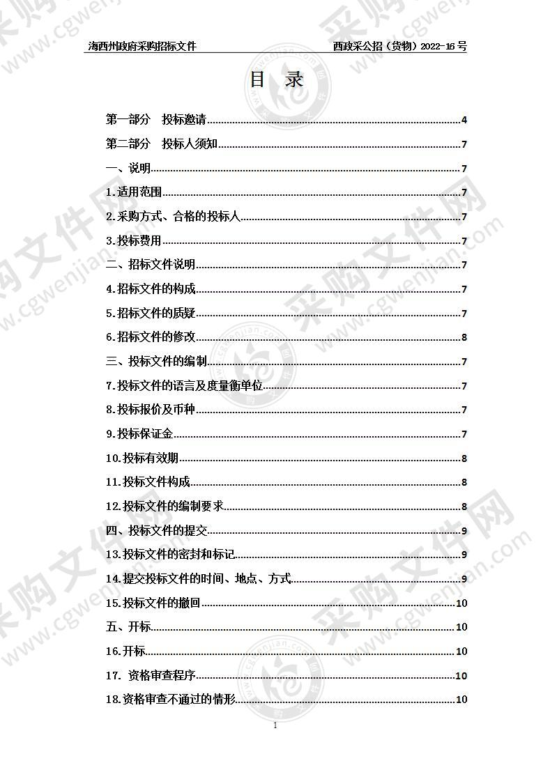 海西州120急救指挥调度系统升级项目