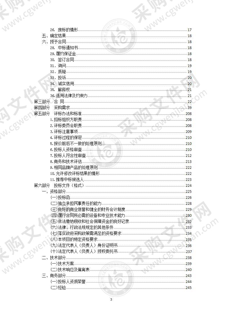 镇江市公安局警务应用平台建设项目