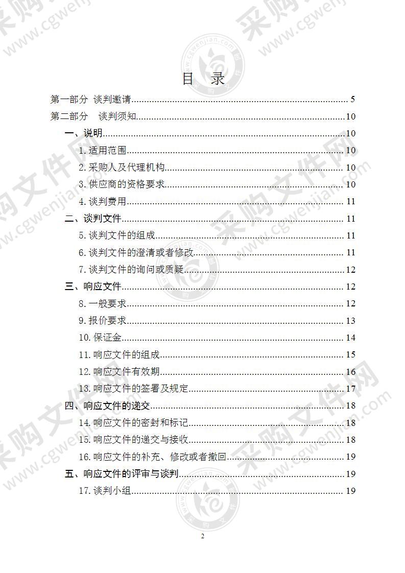 尖扎县尖扎滩乡人民政府尖扎达格玛宝服装有限公司制衣设备采购项目