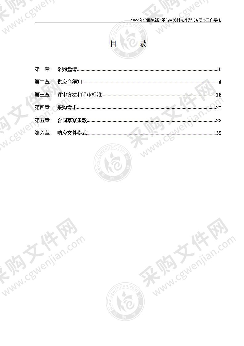 2022年全面创新改革与中关村先行先试专项办工作委托