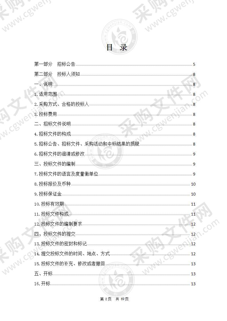 平安区教育领域建设工程消防设计审查验收历史遗留问题采购项目