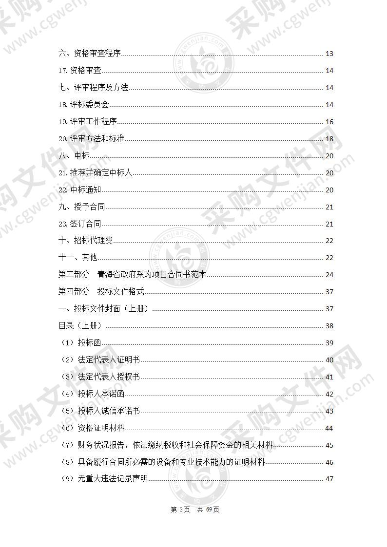 平安区教育领域建设工程消防设计审查验收历史遗留问题采购项目