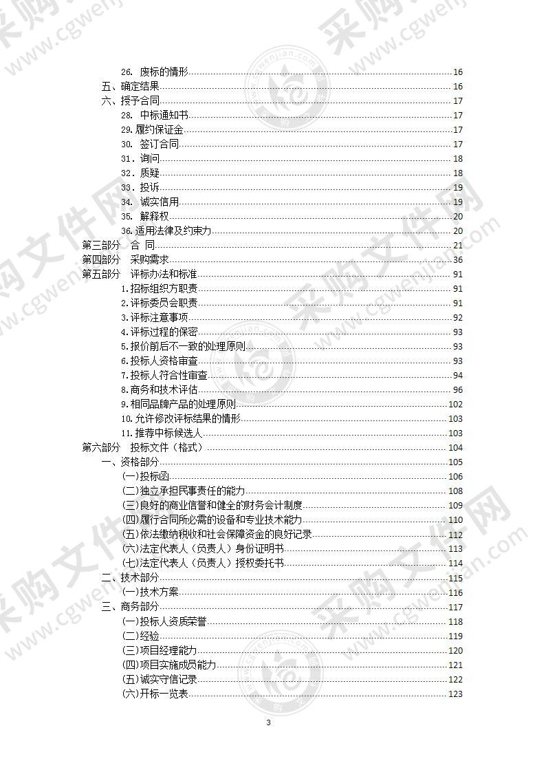 江苏科技大学教务管理信息系统采购