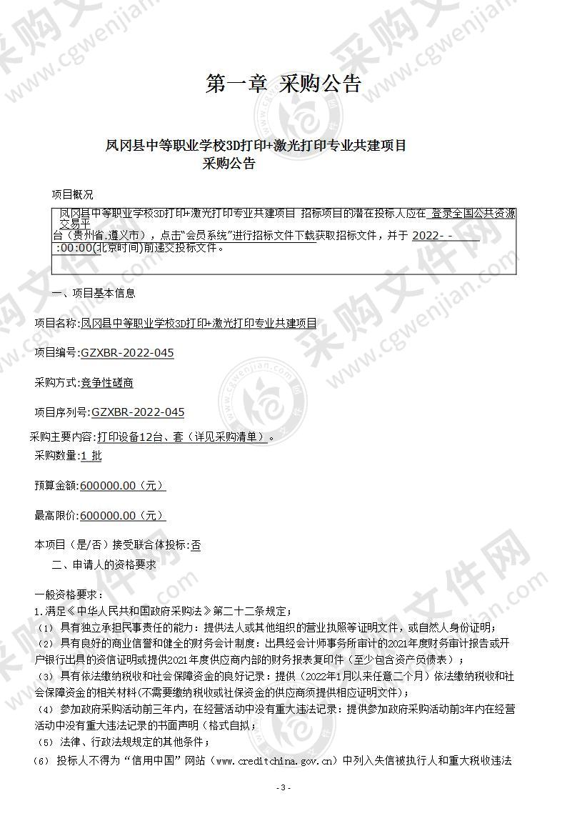 凤冈县中等职业学校3D打印+激光打印专业共建项目