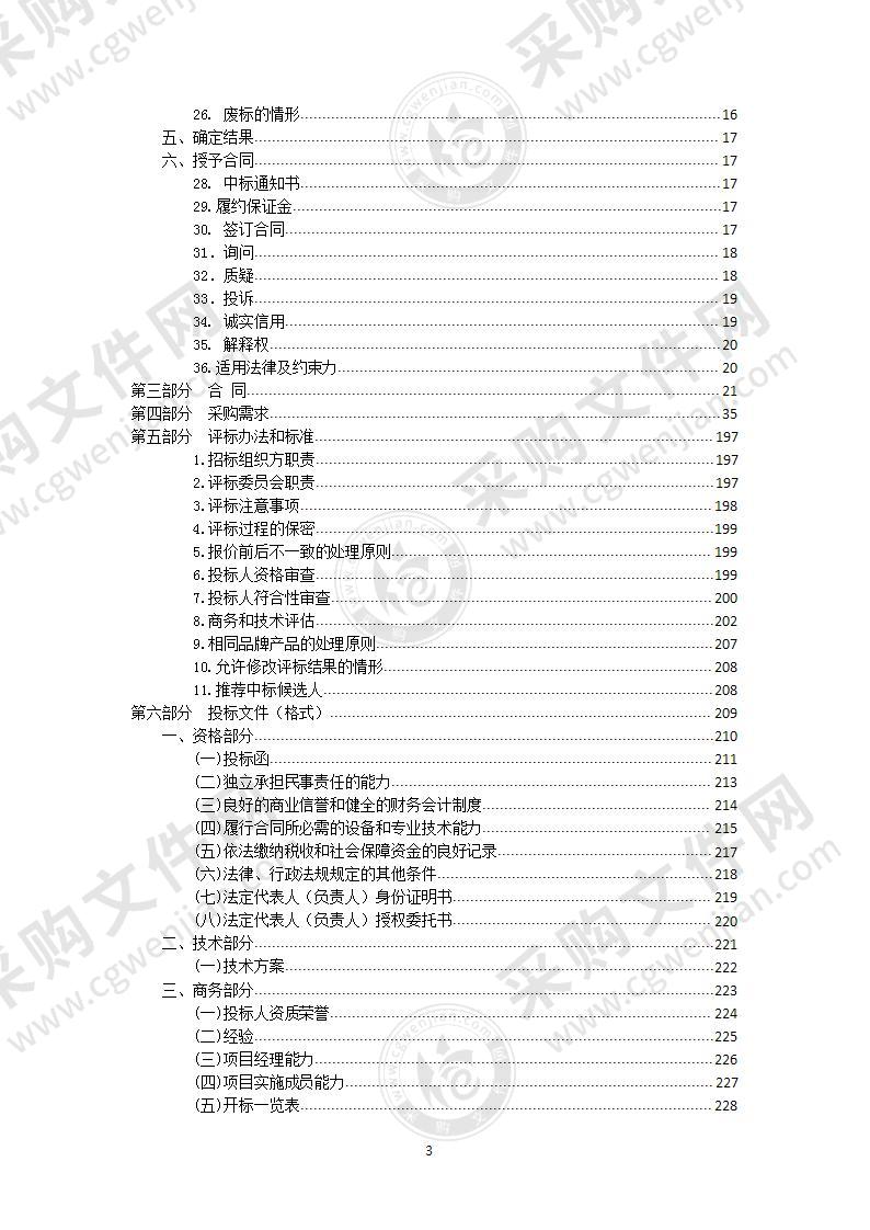 镇江市住房公积金信息系统 3.0 招标