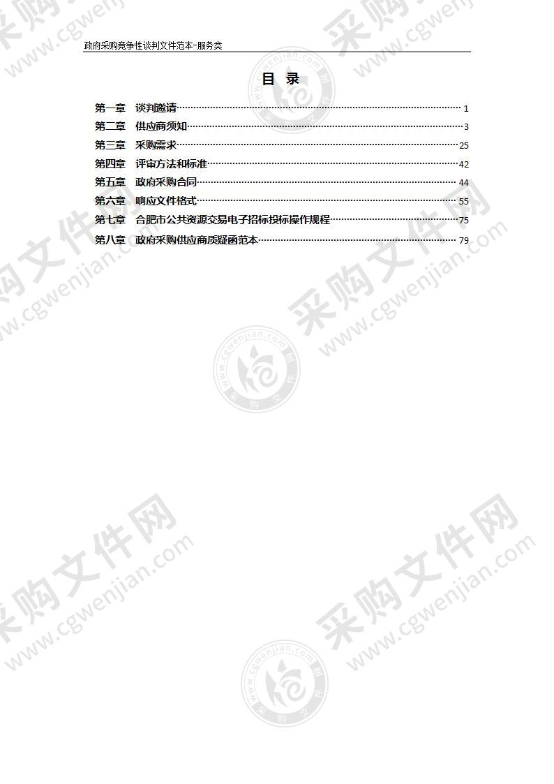 巢湖市污水处理管理处污水处理设备大修服务