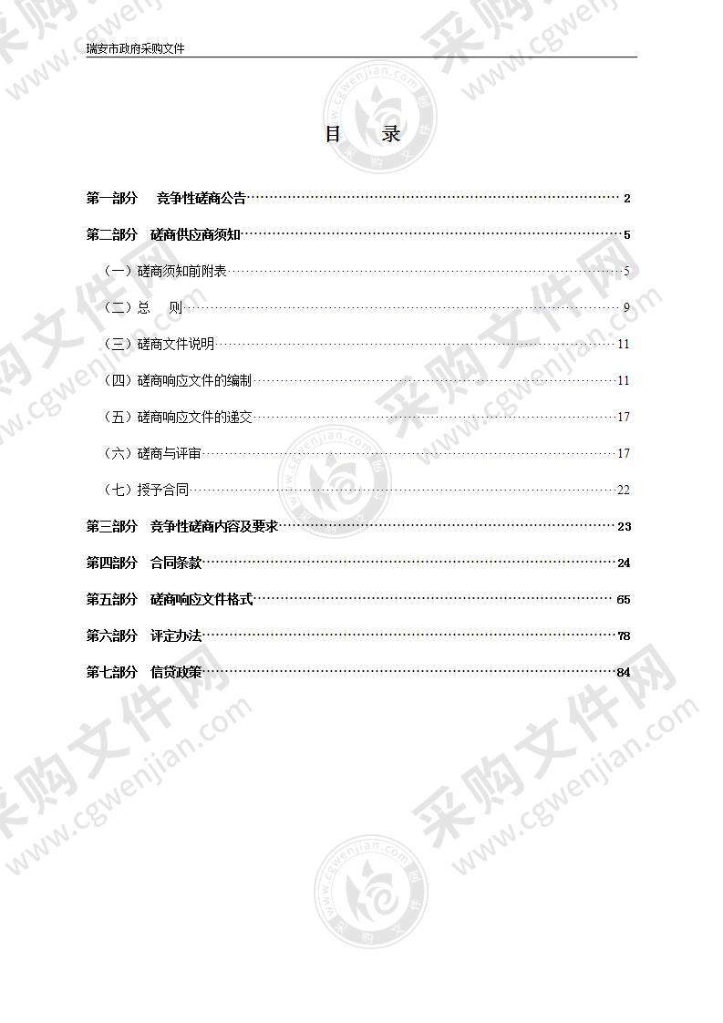 瑞安市安阳派出所业务用房800KVA配电工程