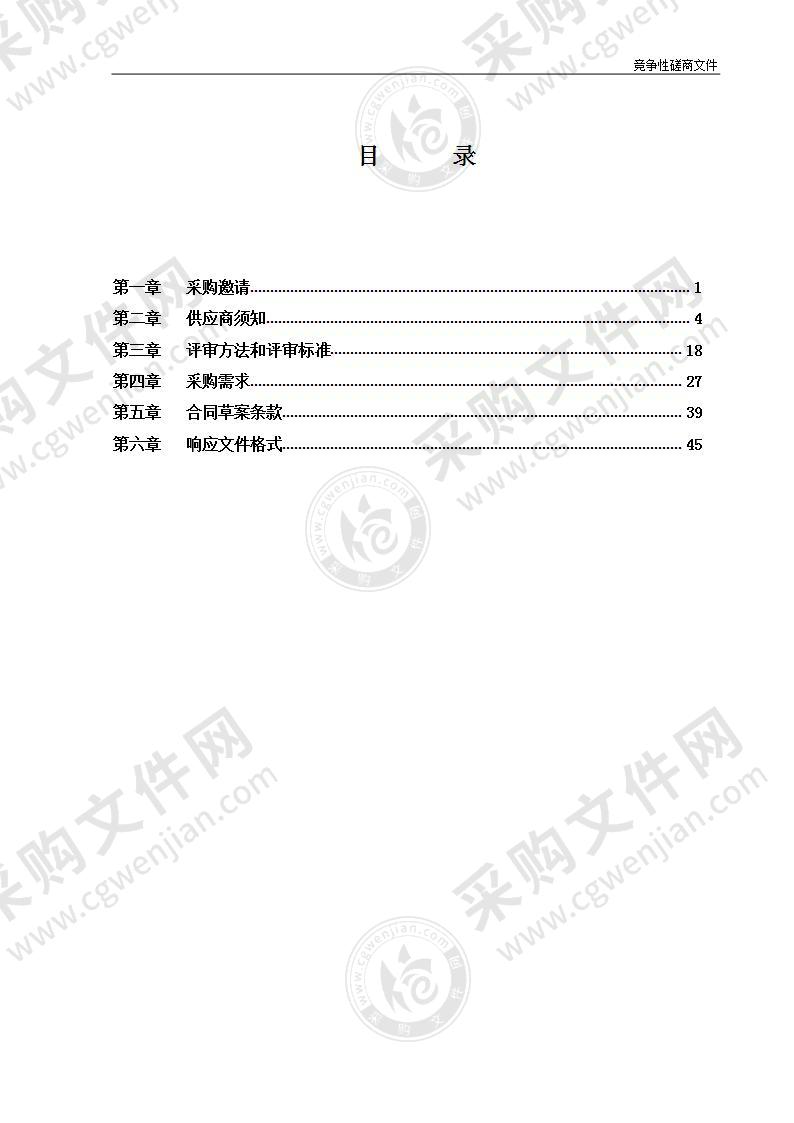 北京市科学技术协会党校功能提升音视频播放设备采购项目