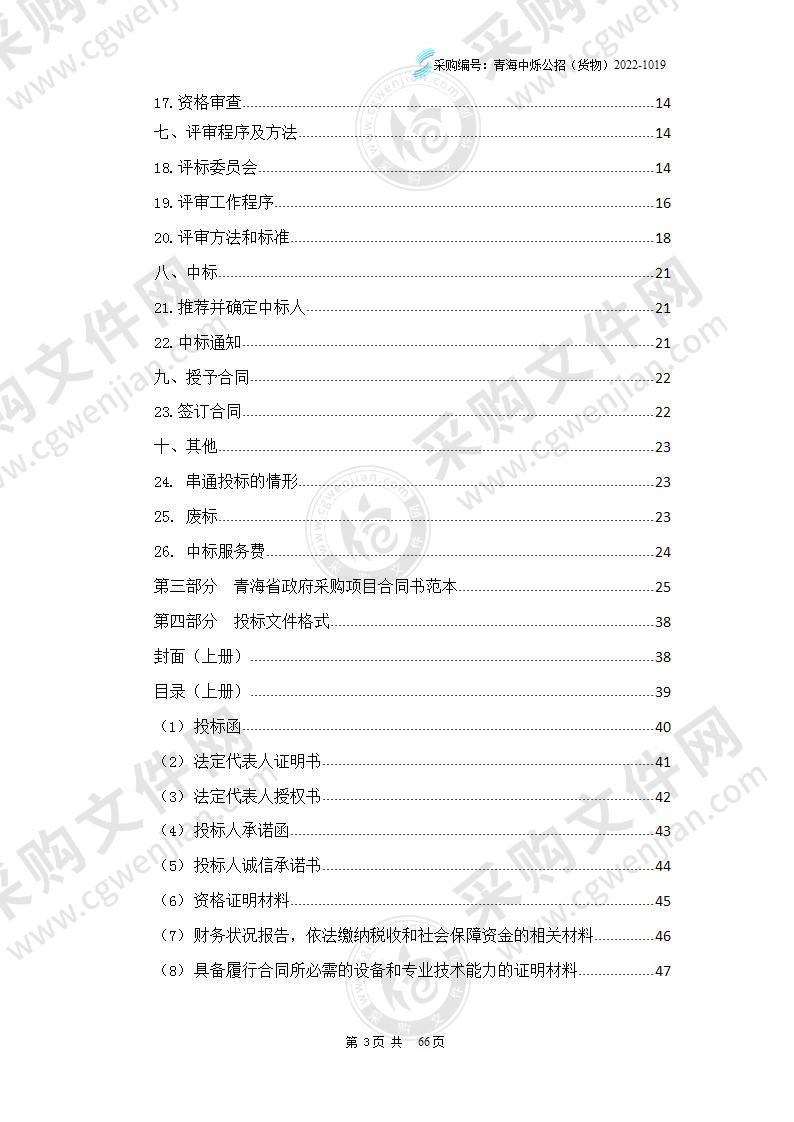 尖扎县人民医院影像中心轨道式DR设备及净水器采购项目