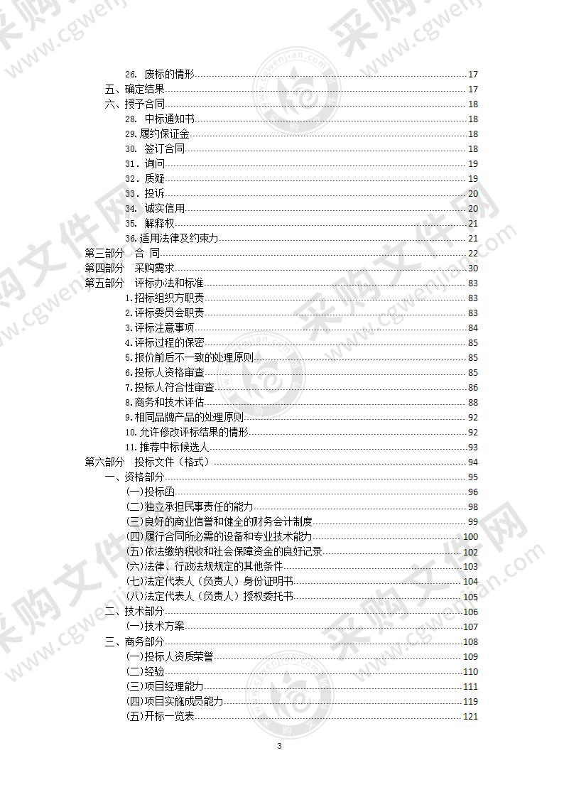 镇江市公安局物业管理及餐饮服务招标