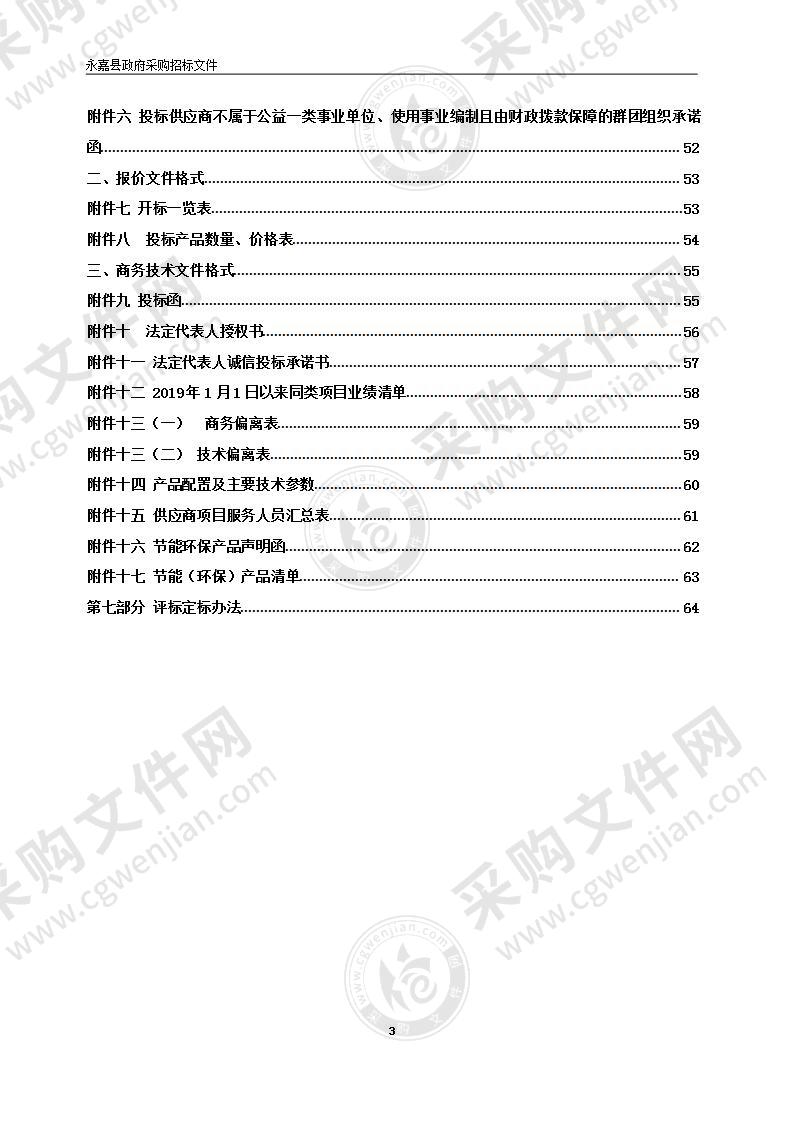 永嘉县瓯北第三中学体育训练器械项目