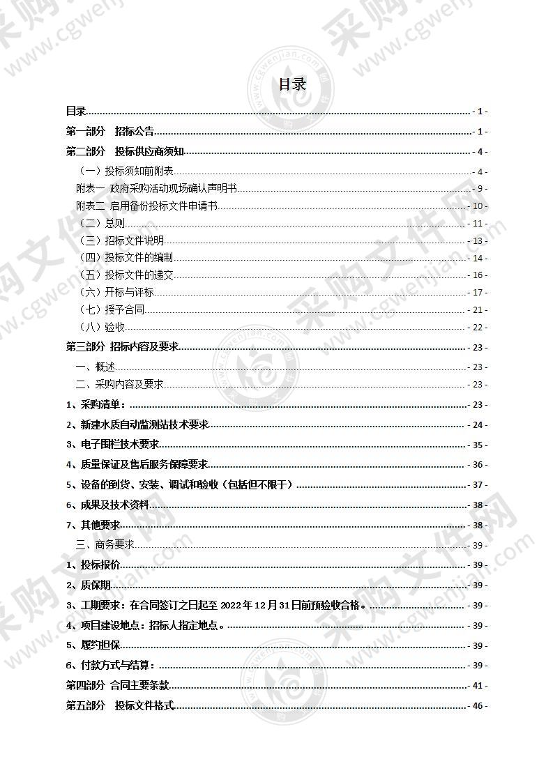 2022年瑞安市地表水环境质量自动监测站新建项目