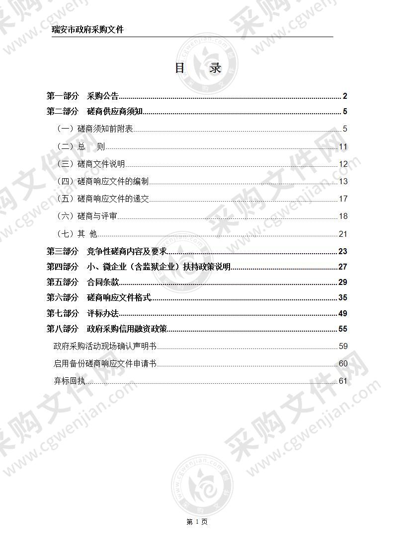 2022-2023年仙降街道办事处青山白化治理项目采购