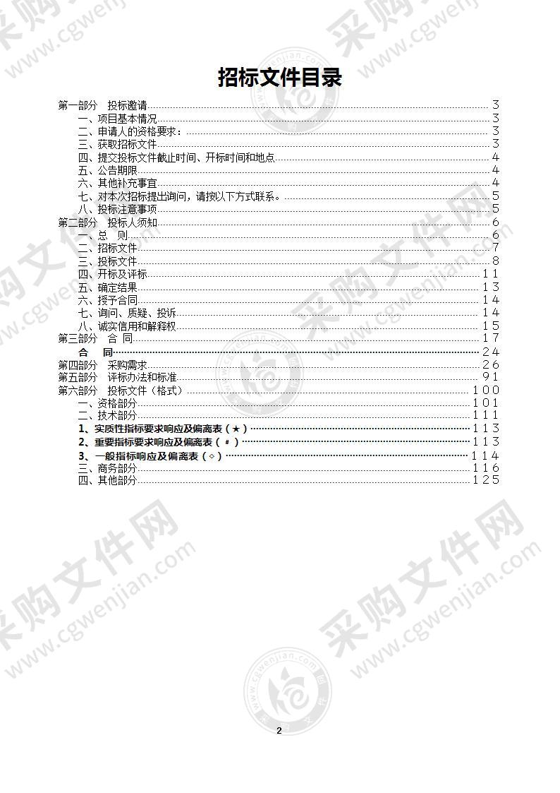 镇江市公安局“雪亮工程”一期（视频会议系统）建设项目