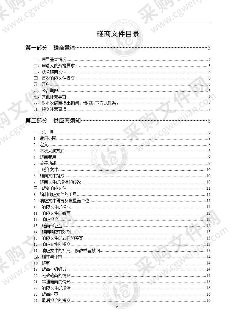 镇江市公安局多波段物证发现仪采购项目