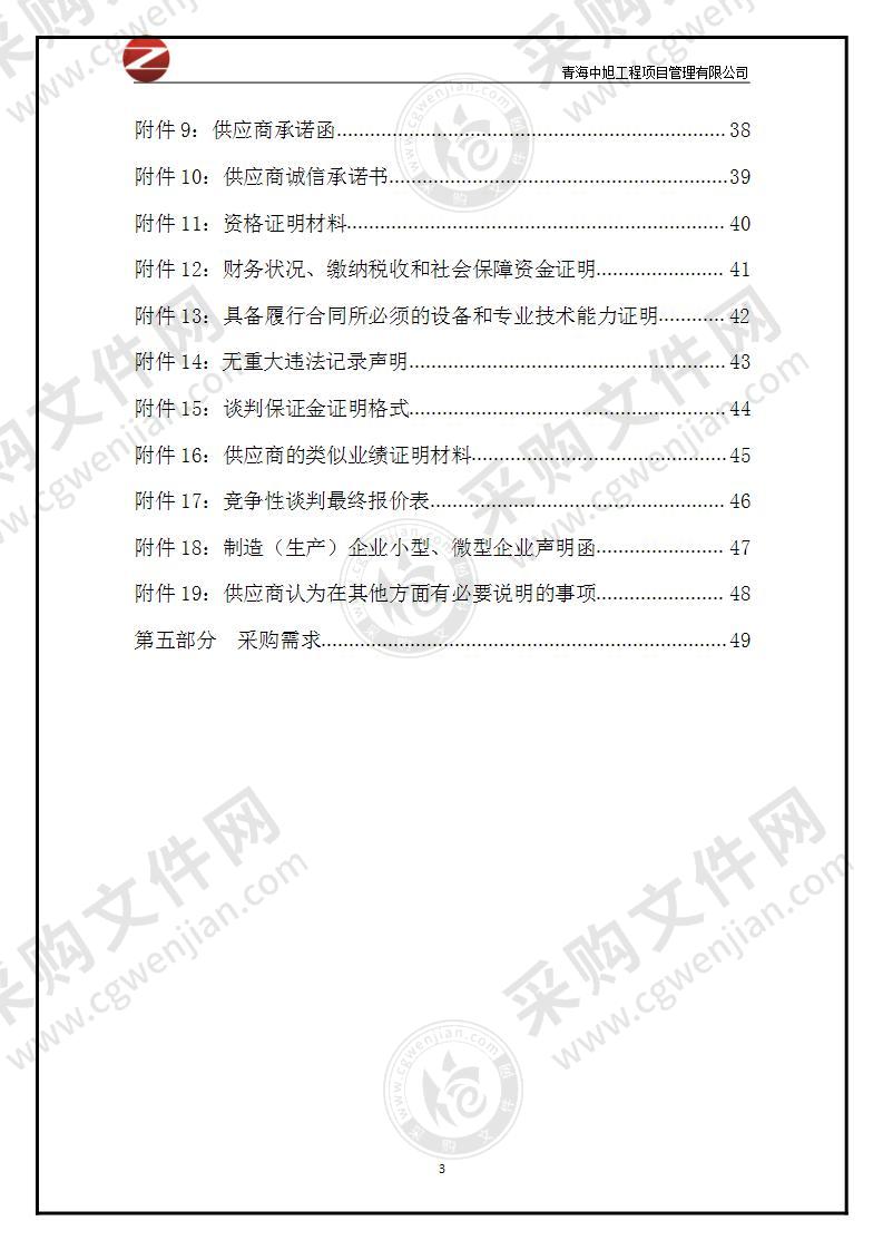 海西州人民医院电子支气管内窥镜及介入手术实训教具采购项目