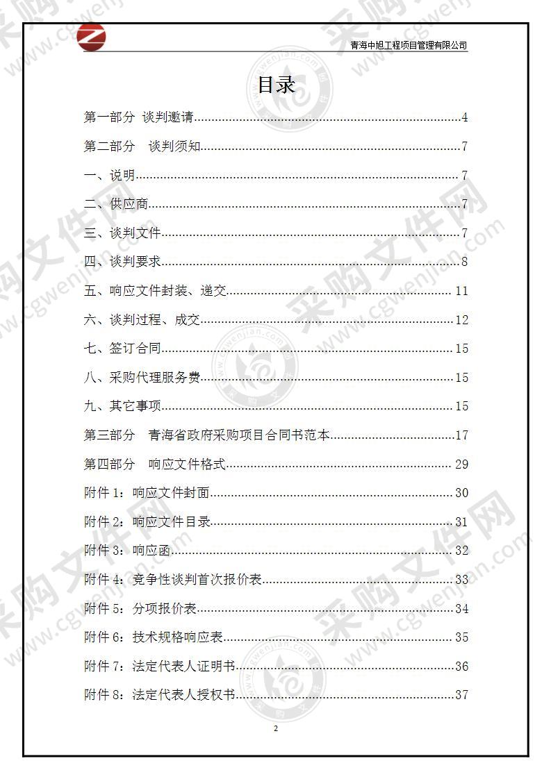 海西州人民医院电子支气管内窥镜及介入手术实训教具采购项目