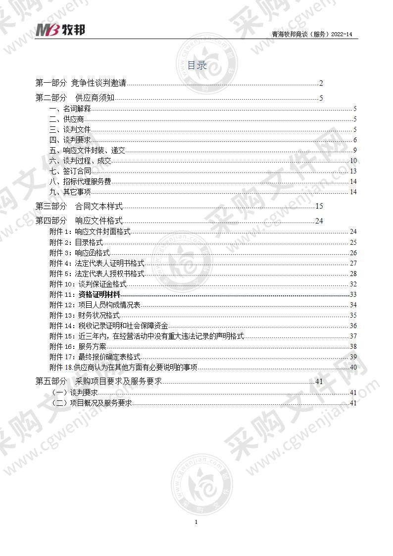 海西州文体旅游广电局舞台搭建项目