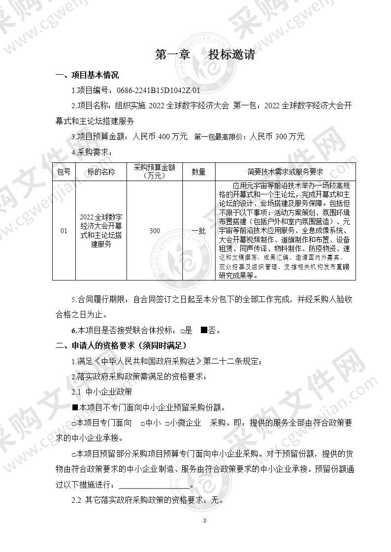 组织实施2022全球数字经济大会（第一包）