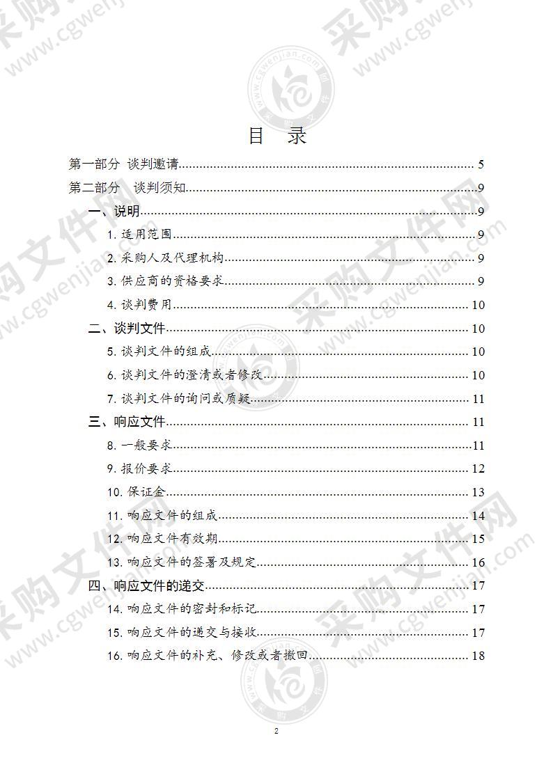 贵德县应急管理局采购贵德县补充森林草原防灭火物资