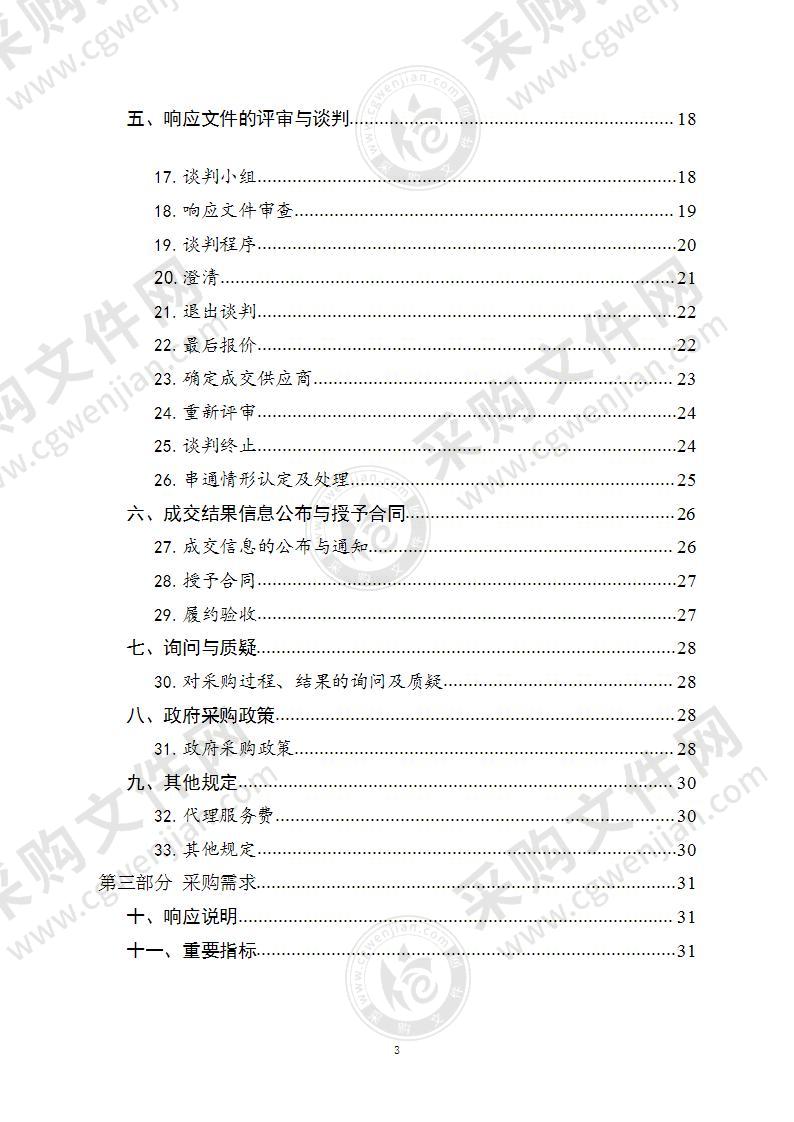 贵德县应急管理局采购贵德县补充森林草原防灭火物资