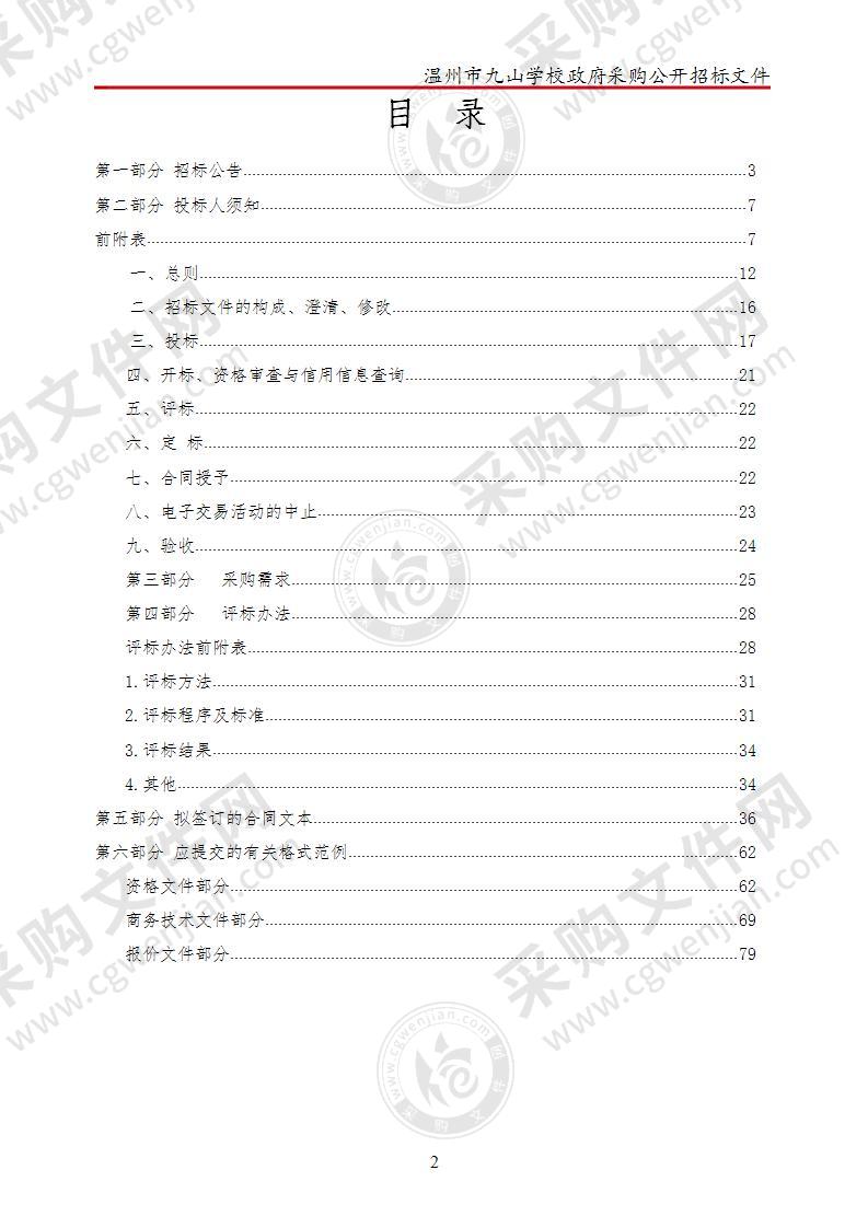 智慧平安校园AR实景智能安防融合系统