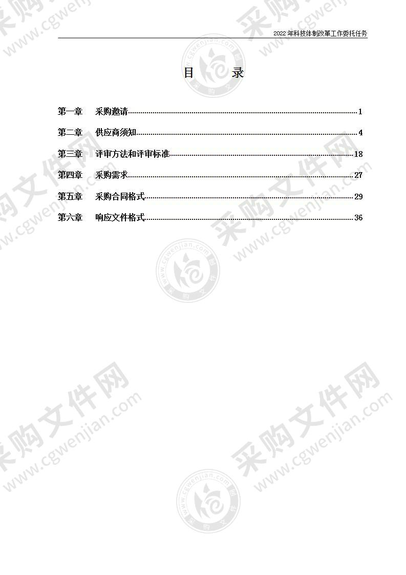 2022年科技体制改革工作委托任务