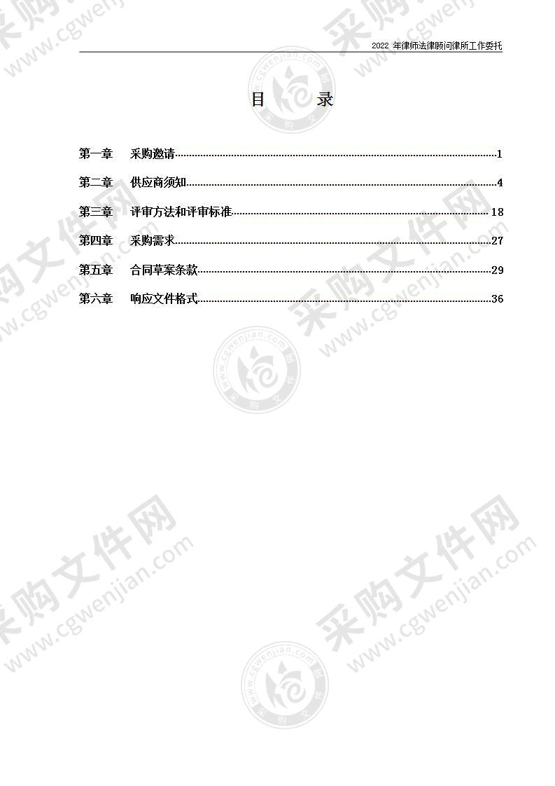 2022年律师法律顾问律所工作委托