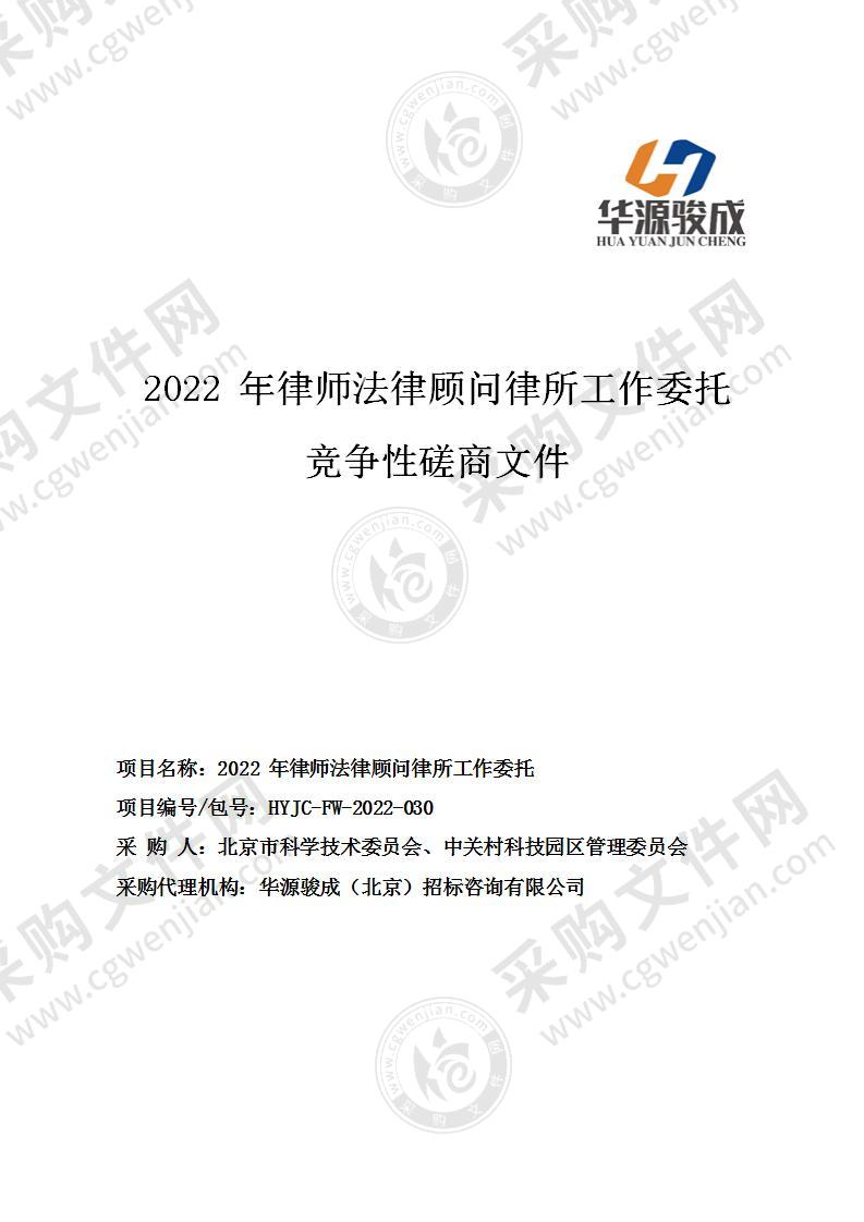 2022年律师法律顾问律所工作委托