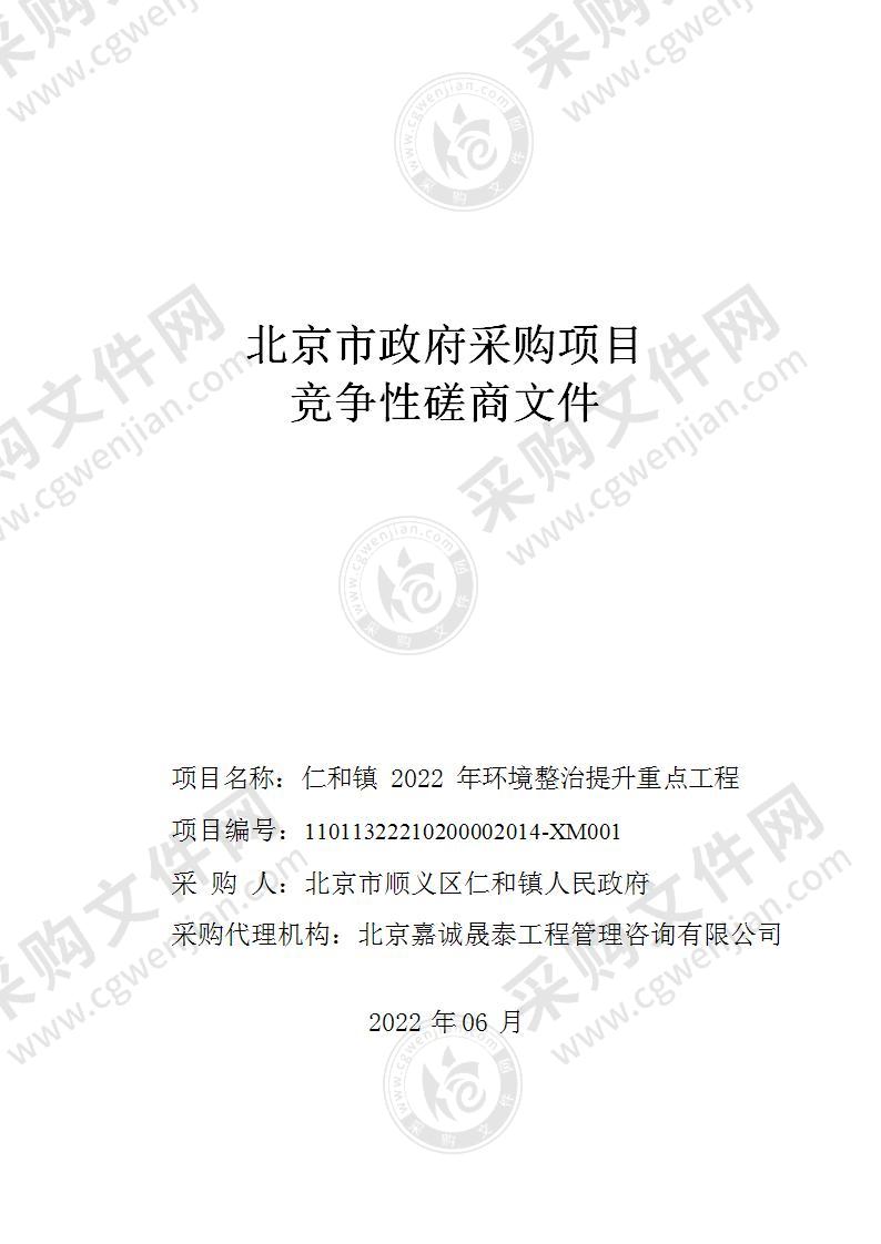 仁和镇2022年环境整治提升重点工程