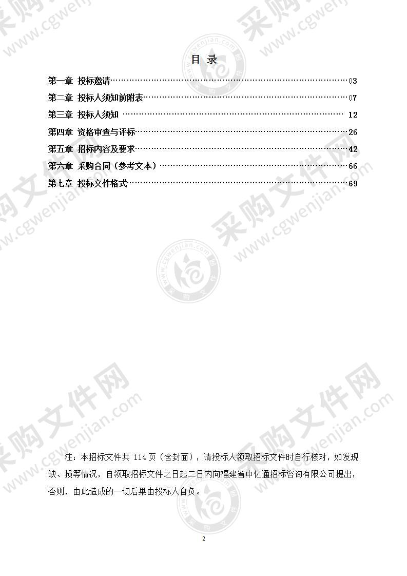 莆田市城厢区高清可视化会商管理项目设备采购项目