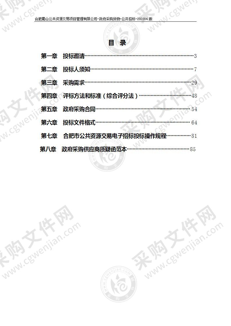 2022年蜀山区中小学计算机采购