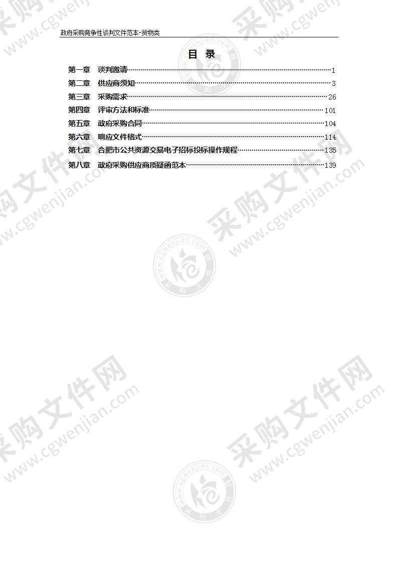 2022年瑶海区智慧学校实验室设备采购