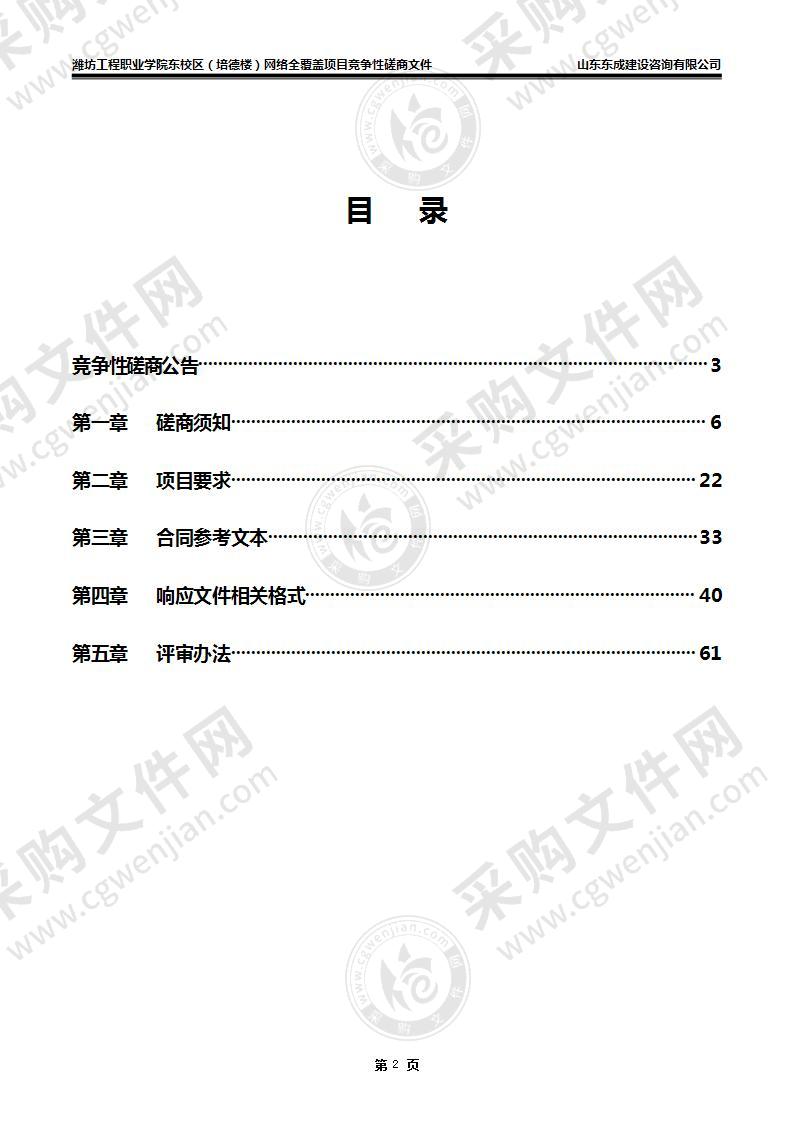 潍坊工程职业学院东校区（培德楼）网络全覆盖项目