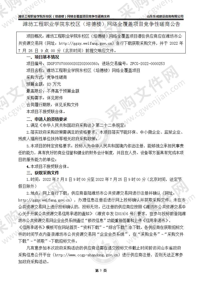 潍坊工程职业学院东校区（培德楼）网络全覆盖项目