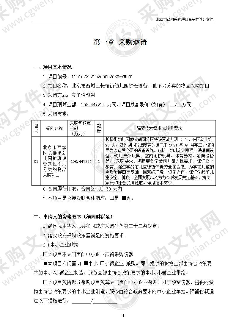 顺义区后沙峪镇古城村北京市中家鑫园温泉酒店东北角的办公楼、三栋宿舍楼违建拆除工程