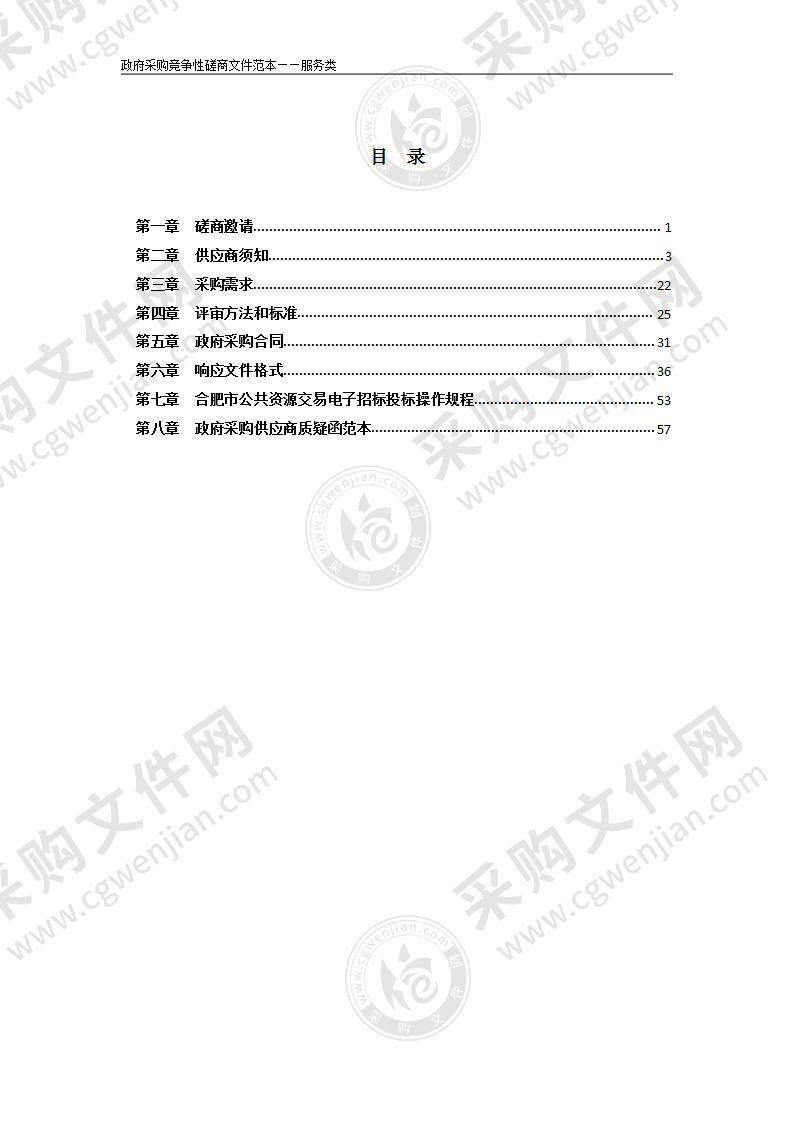 安徽省供销集团有限公司及所属企业2021年度经济效益专项审计采购