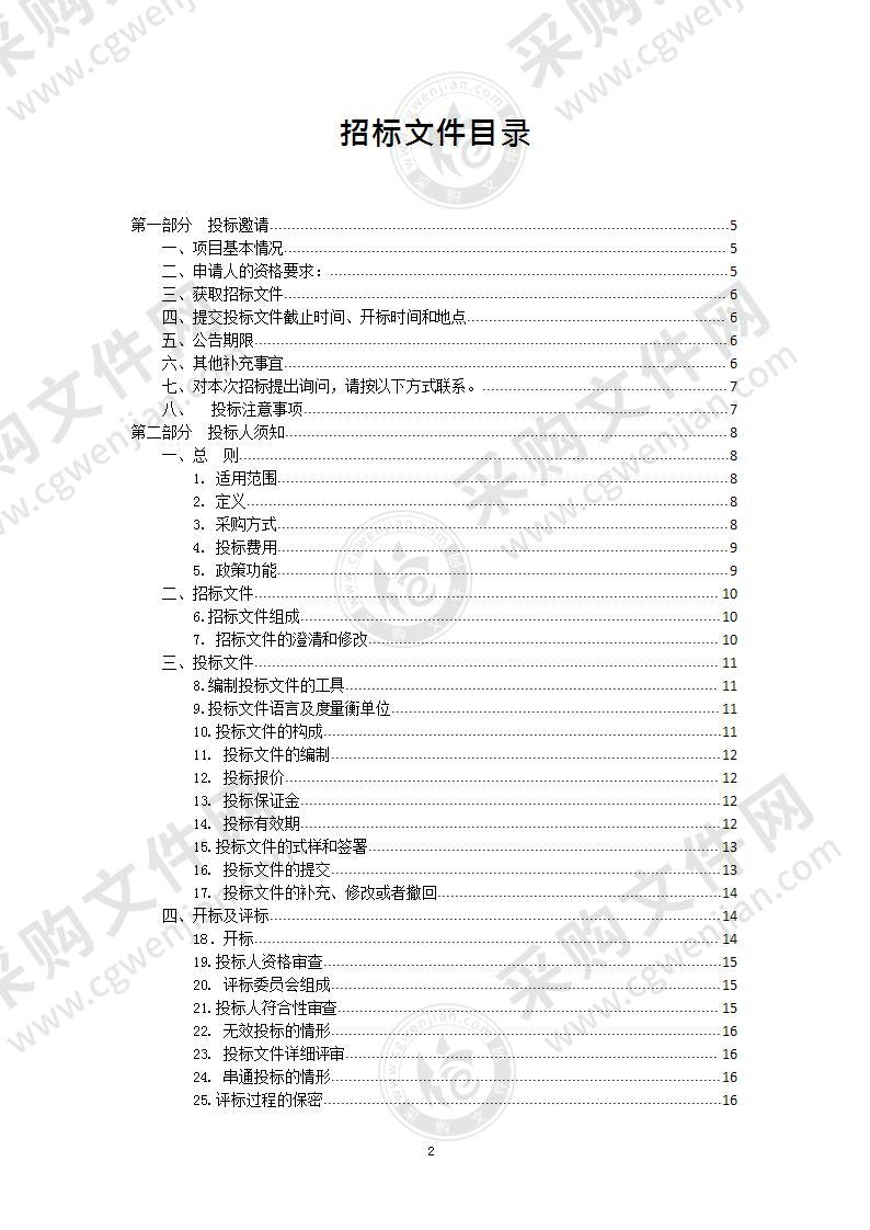 句容市水利局中河、南河（后白段、天王段）、北河长效管护服务（C标段）