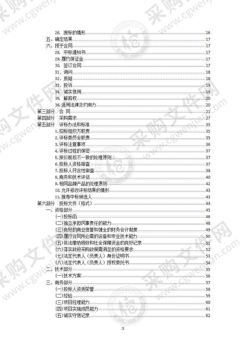 句容市水利局中河、南河（后白段、天王段）、北河长效管护服务（C标段）