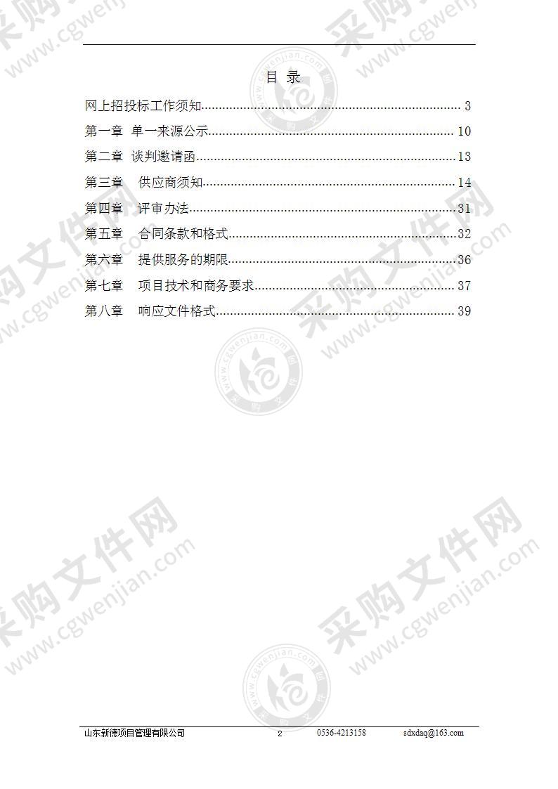 山东省潍坊市安丘市农业农村局抽检样品检测费项目